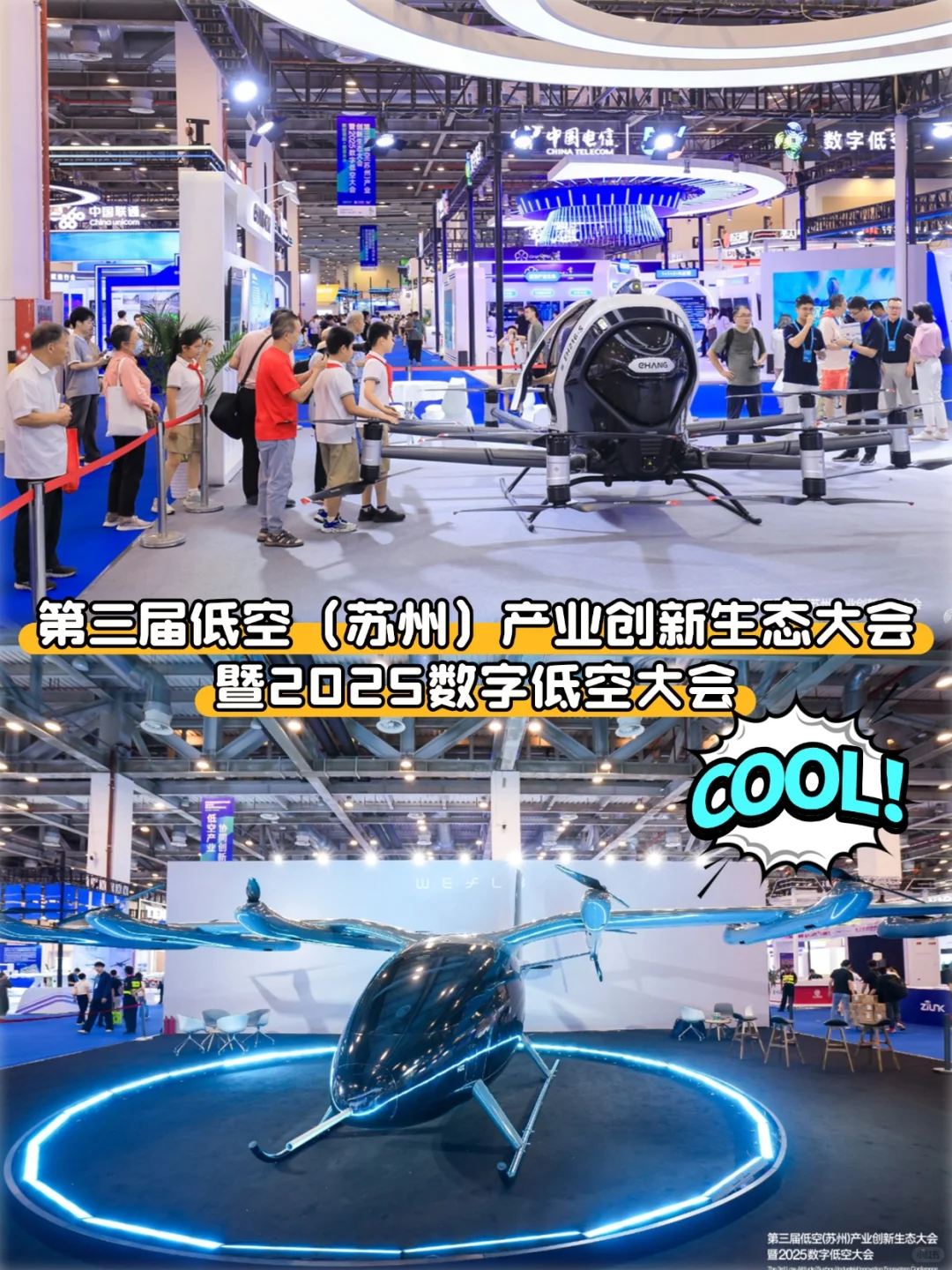 低空经济盛会来袭,一展玩转未来天空!