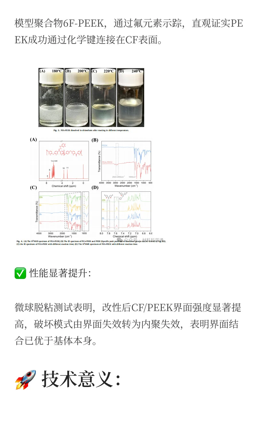 界面强度提升102.8%！吉大研发CF/PEEK