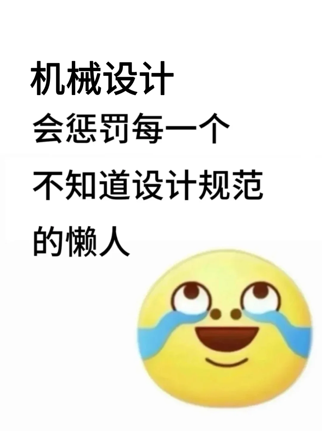 机械会惩罚每一个粗心的人！