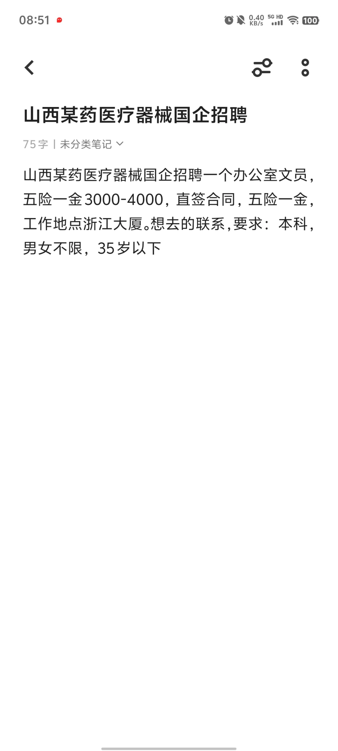 山西某药医疗器械招聘