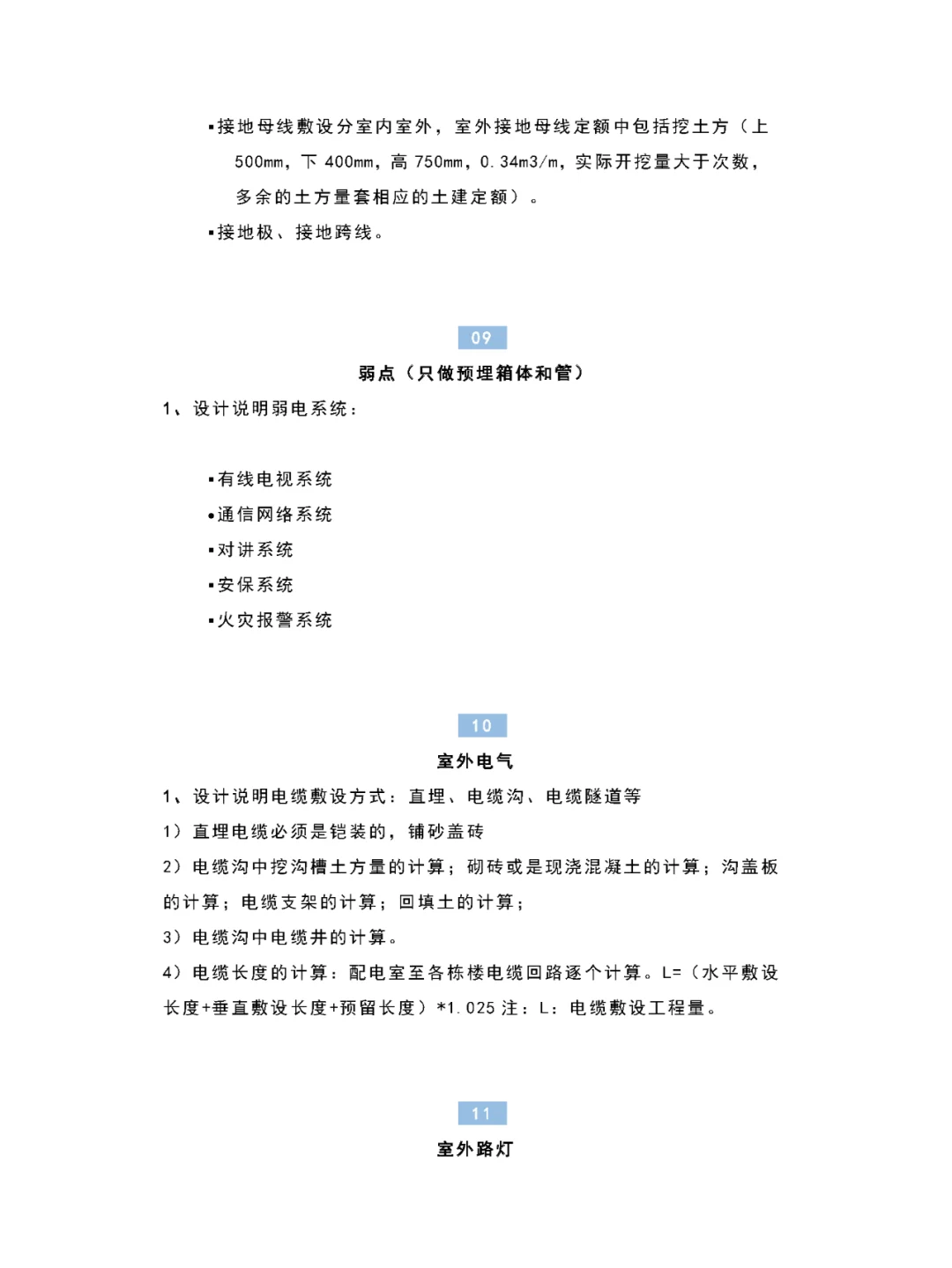 干货丨安装算量的电气预算列项总结