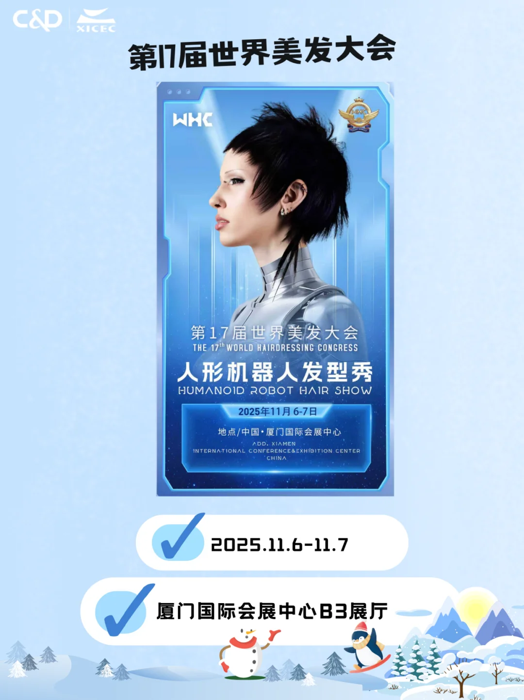 十一月展讯速递｜厦门国际会展中心