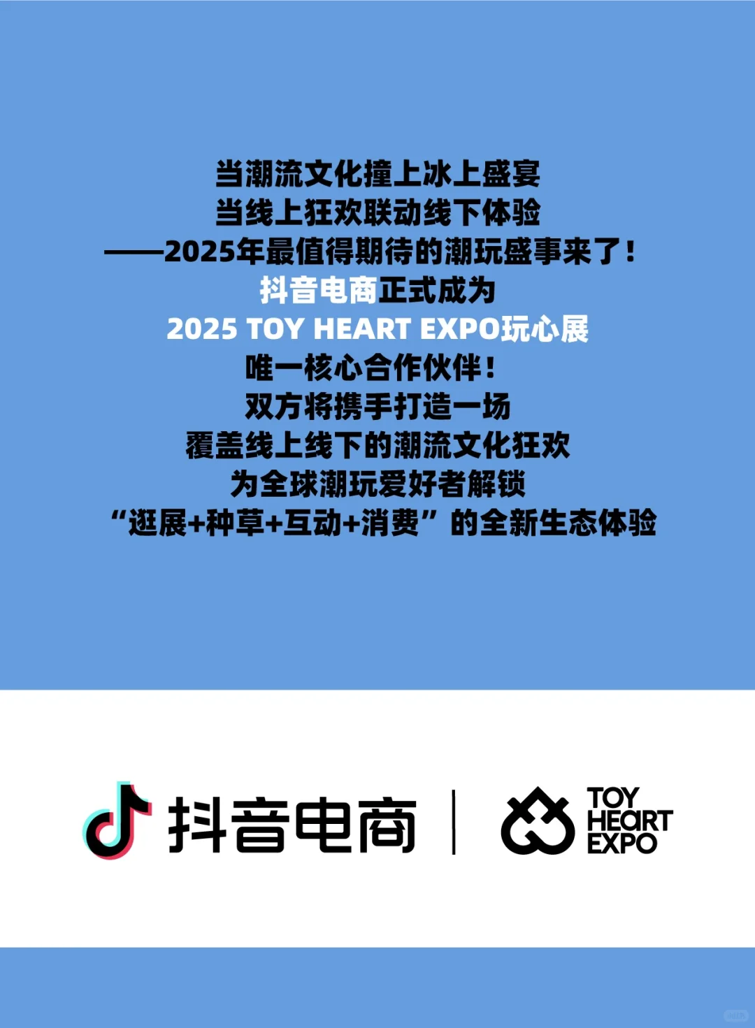 抖音电商 | “这个六一包快乐的”