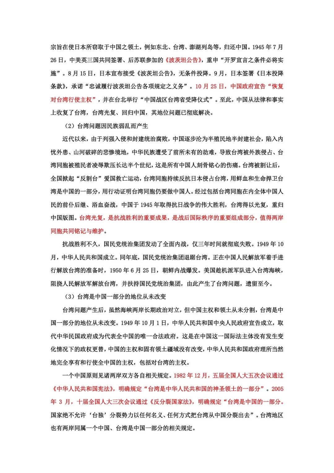 25年10月第三周时政