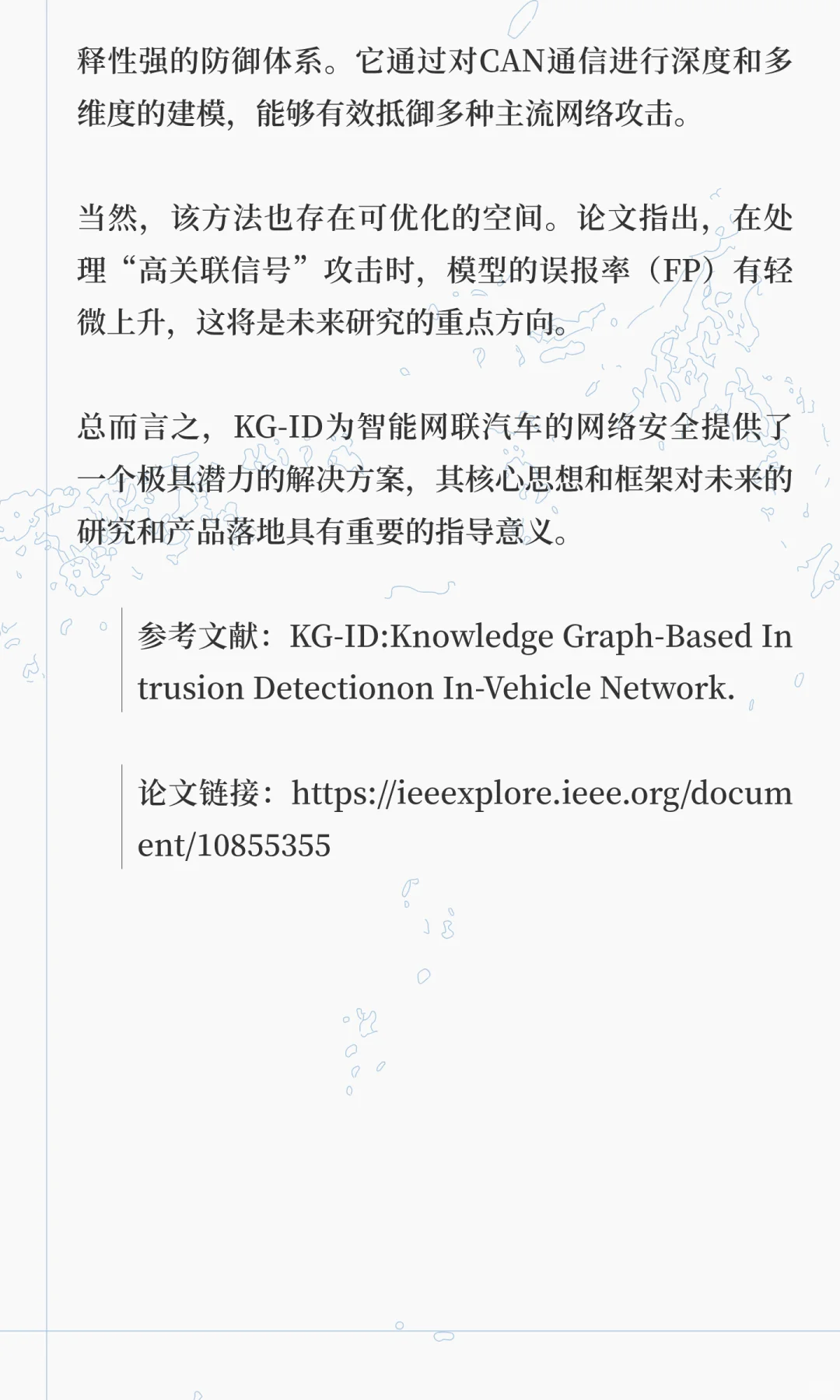 首个用于车载网络攻击检测的知识图谱方法