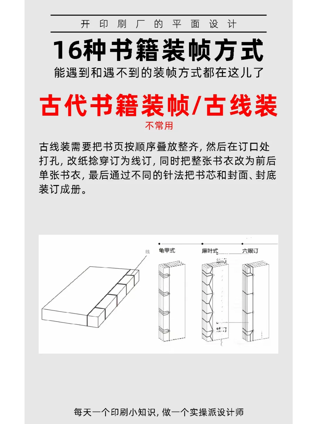 画册装订方式大全，用的上用不上的都有