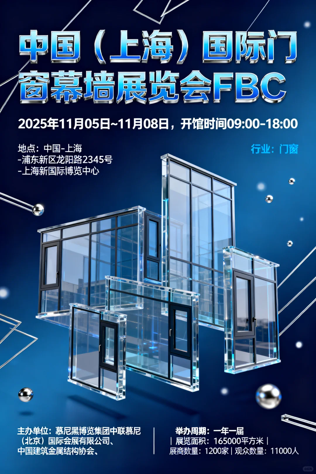 中国(上海)国际门窗幕墙展览会 FBC
