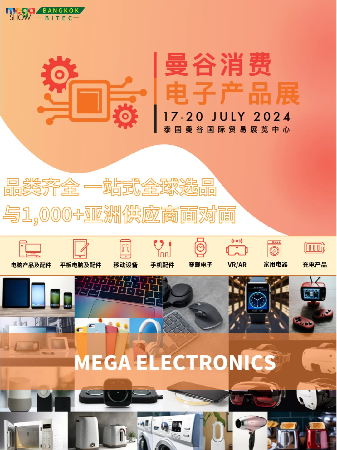 同行都在关注！曼谷消费电子展买家名单 1