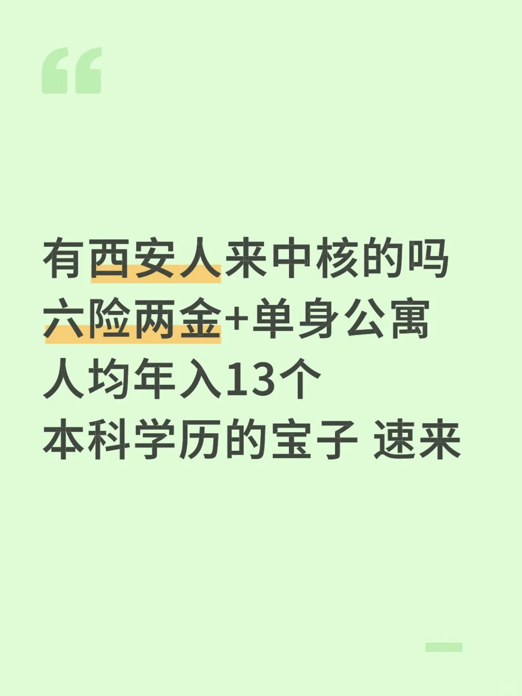 有西安人来中核的吗