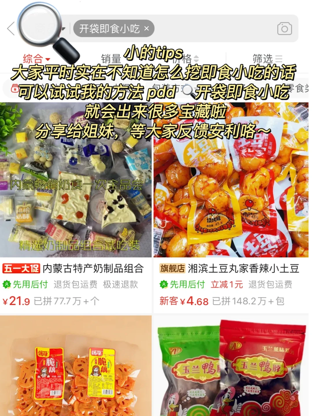 挖到宝啦…pdd无限回购开袋即食小吃分享!