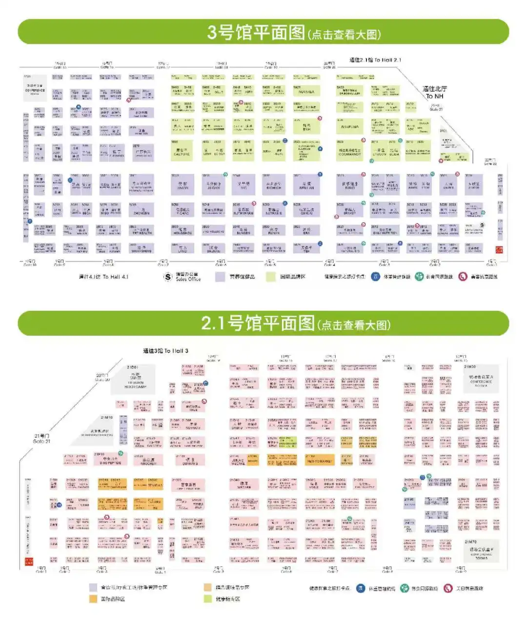 会展中心之 HNC 健康营养展+新国际之 CPHI