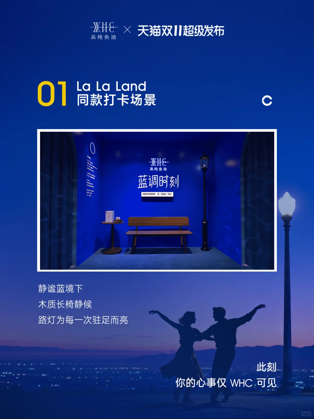 天猫超级发布×WHC蓝调放映厅闪现上海✨