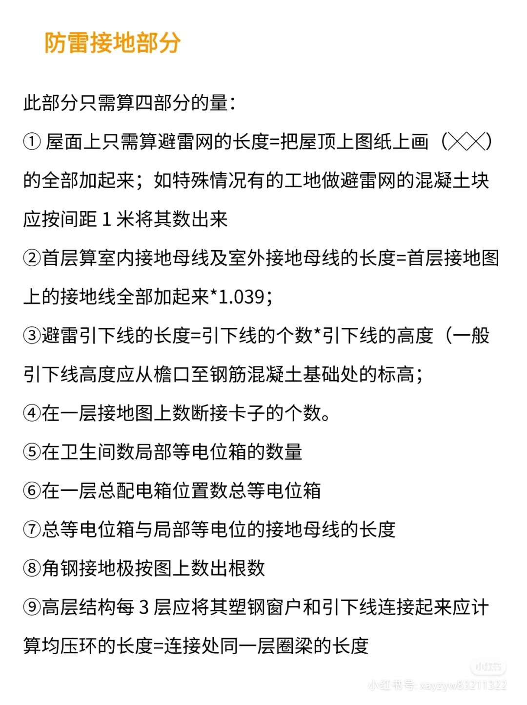工程造价?手算安装工程量