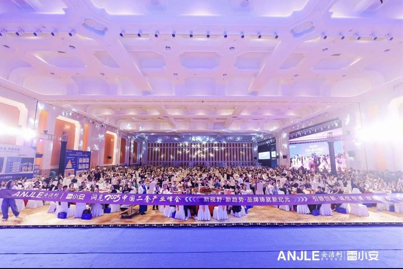 中国2025 二奢产业峰会 顺便拿个奖?