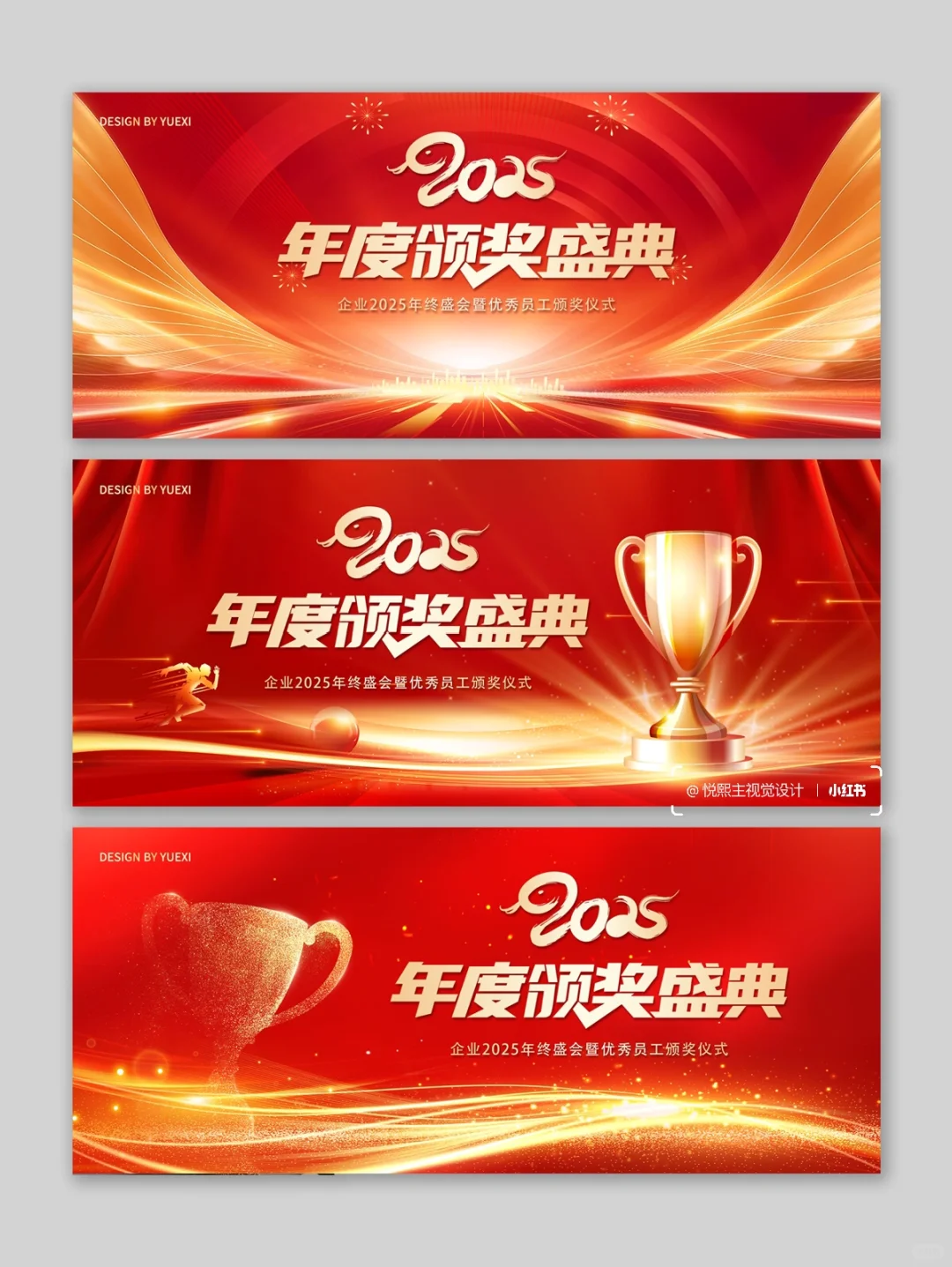 2025年度颁奖盛典 | 年终盛会