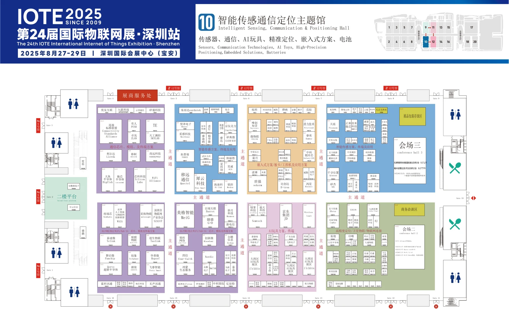 IOTE 2025深圳物联网展参观指南来啦！