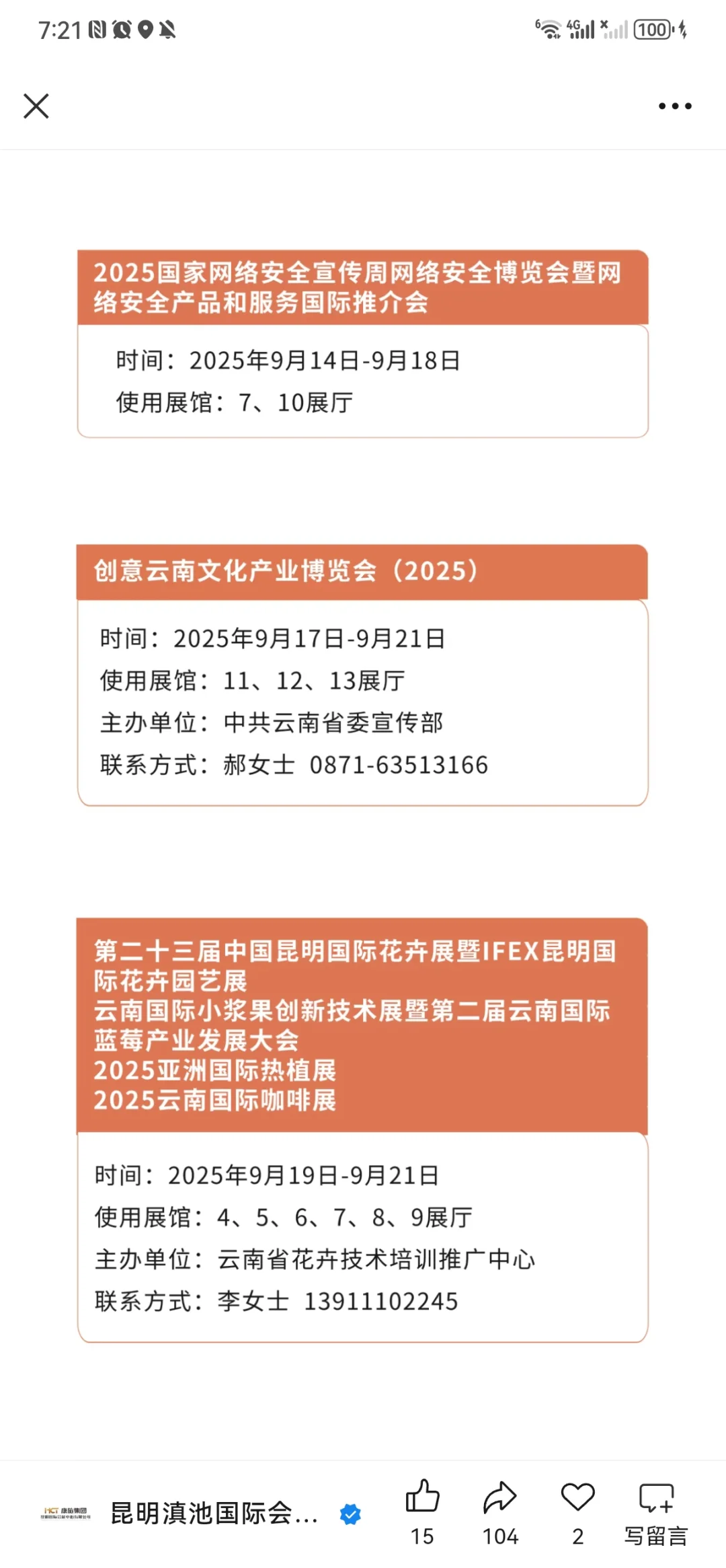 请查收！一大波展会信息来袭～