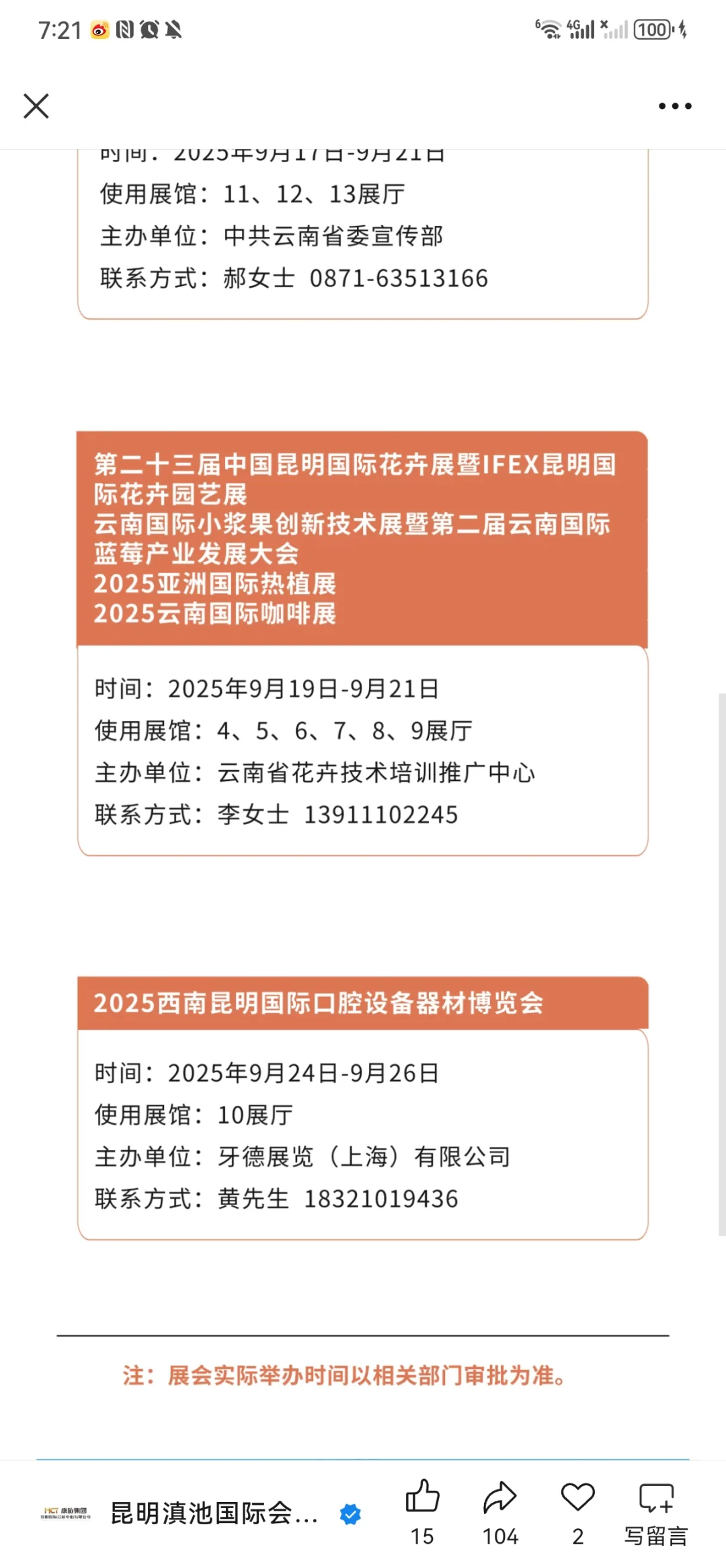 请查收！一大波展会信息来袭～