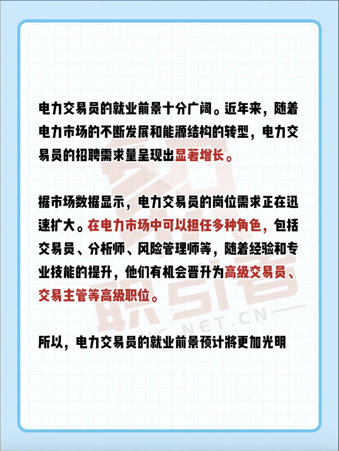 电力交易员的就业前景如何