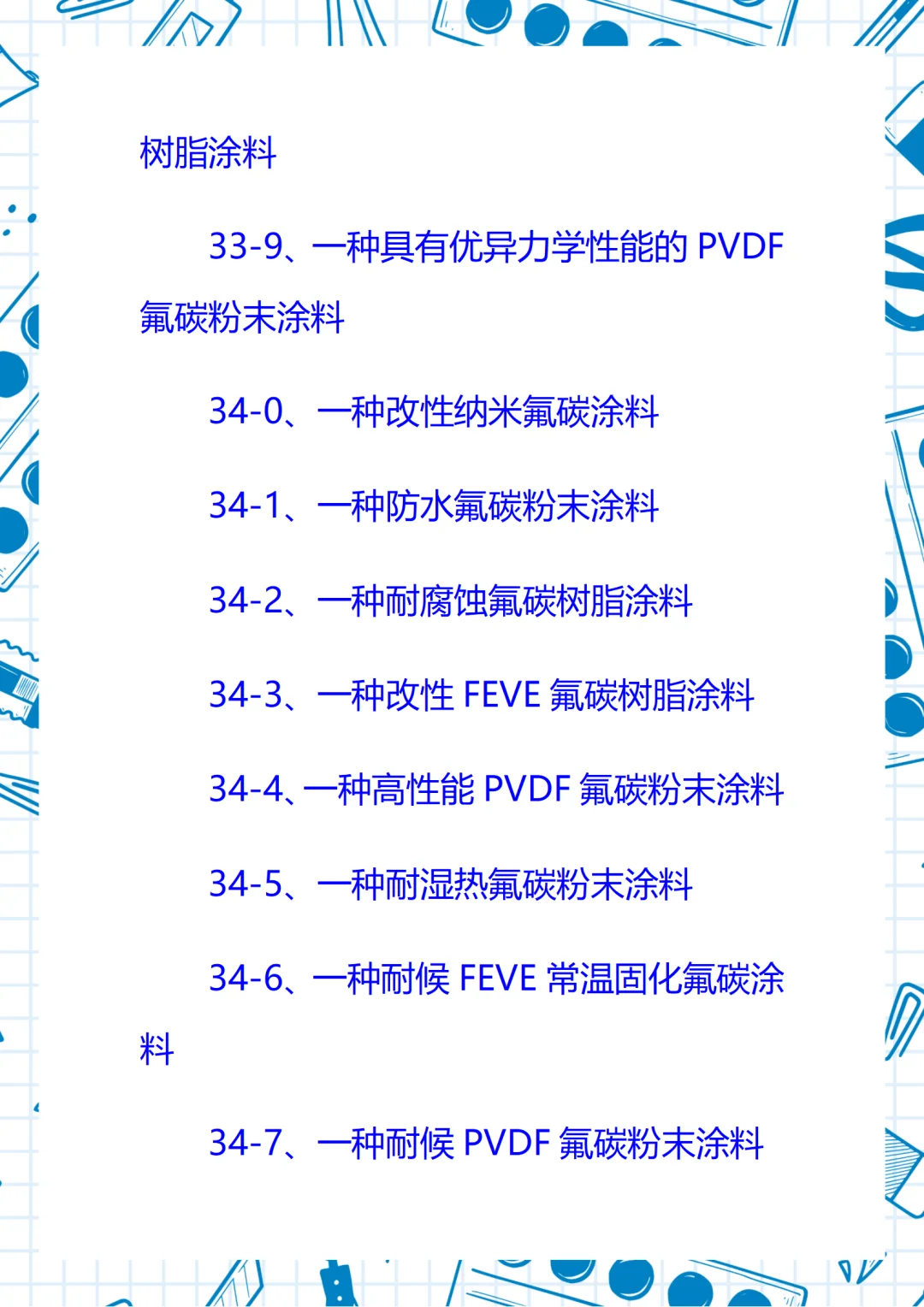 11-5、一种多层纳米多孔海洋防污涂层的