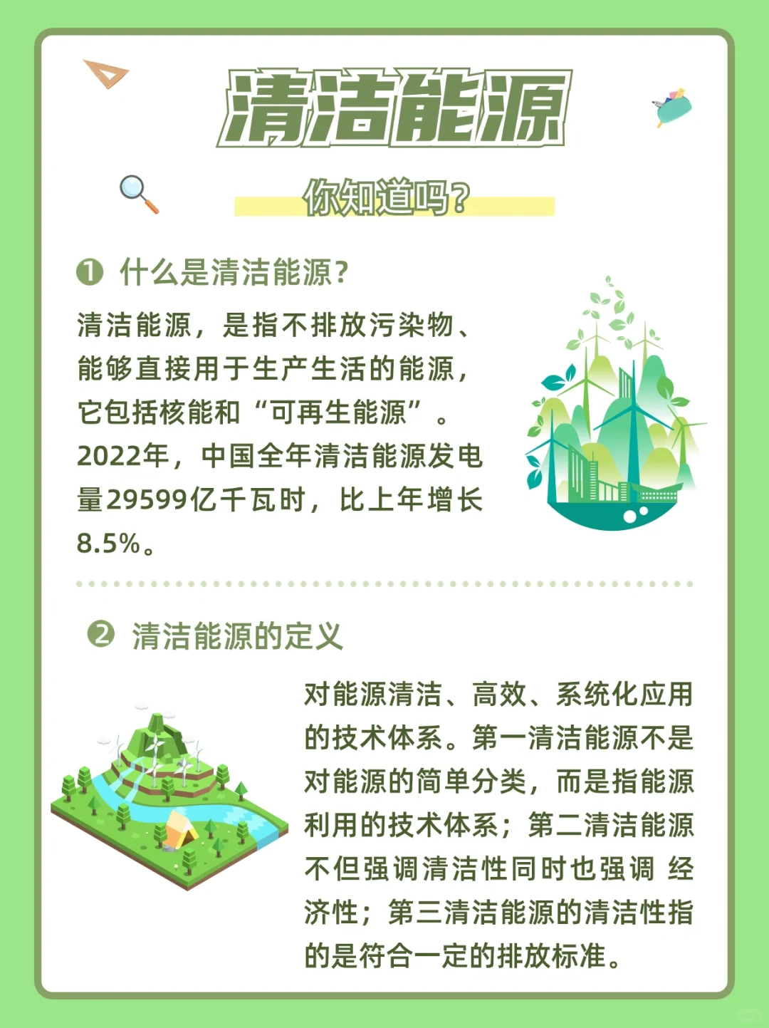 ♻️清洁能源，可再生可持续