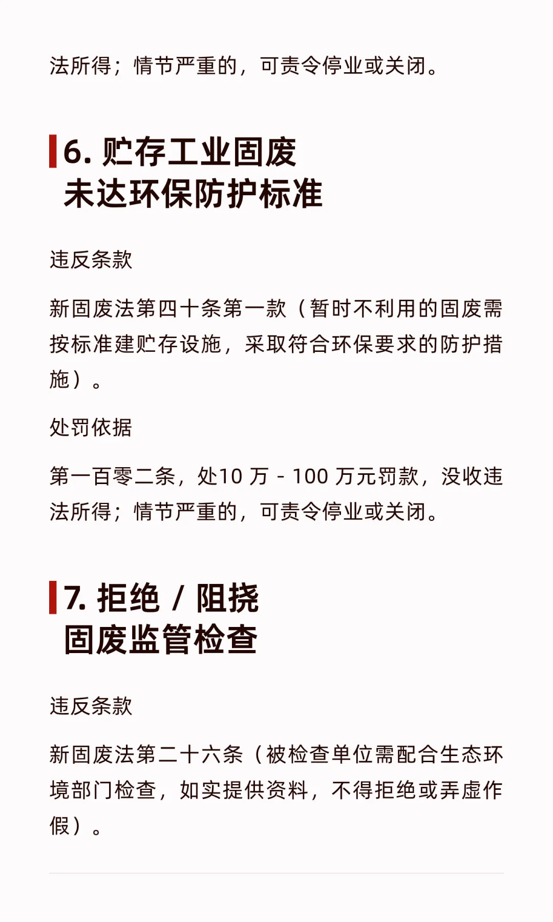 一般工业固废与危废领域19类违法情形