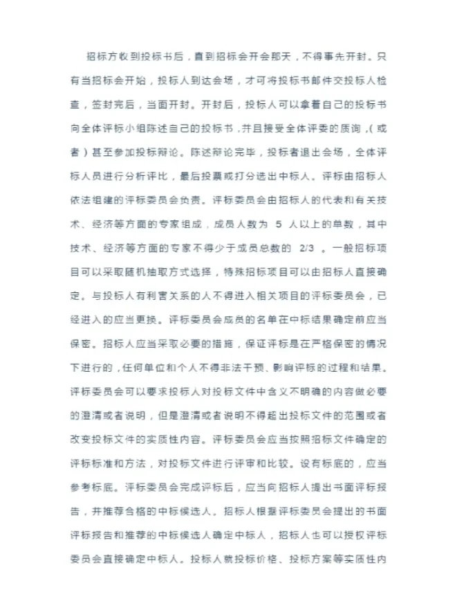 招标采购指南 解密完整招标采购过程！?