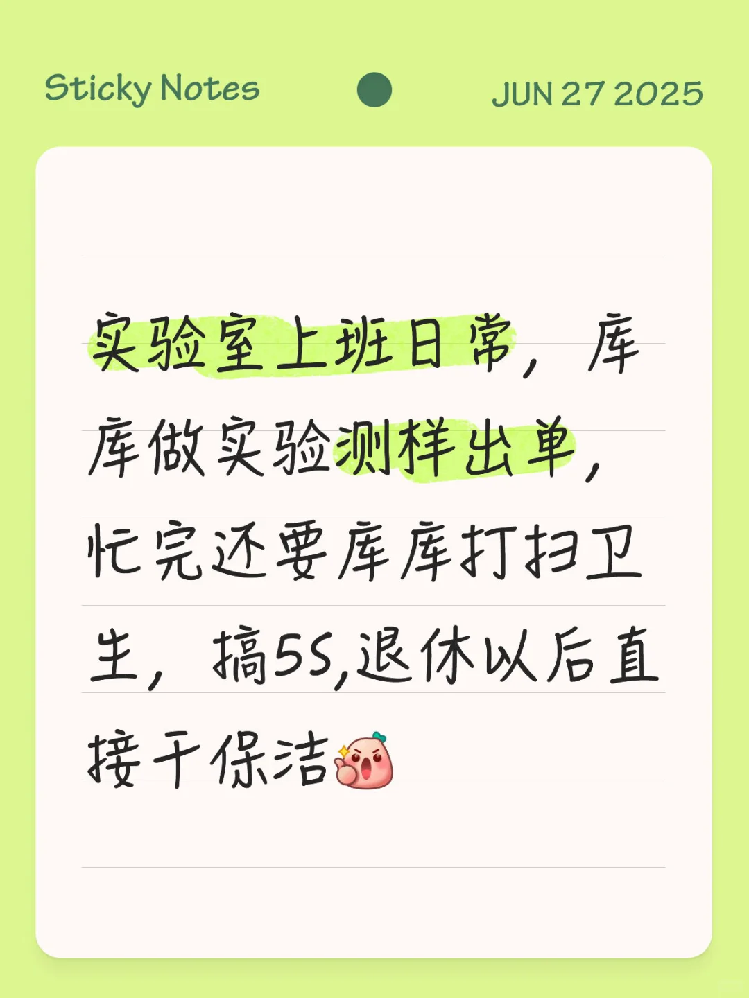 实验室上班日常