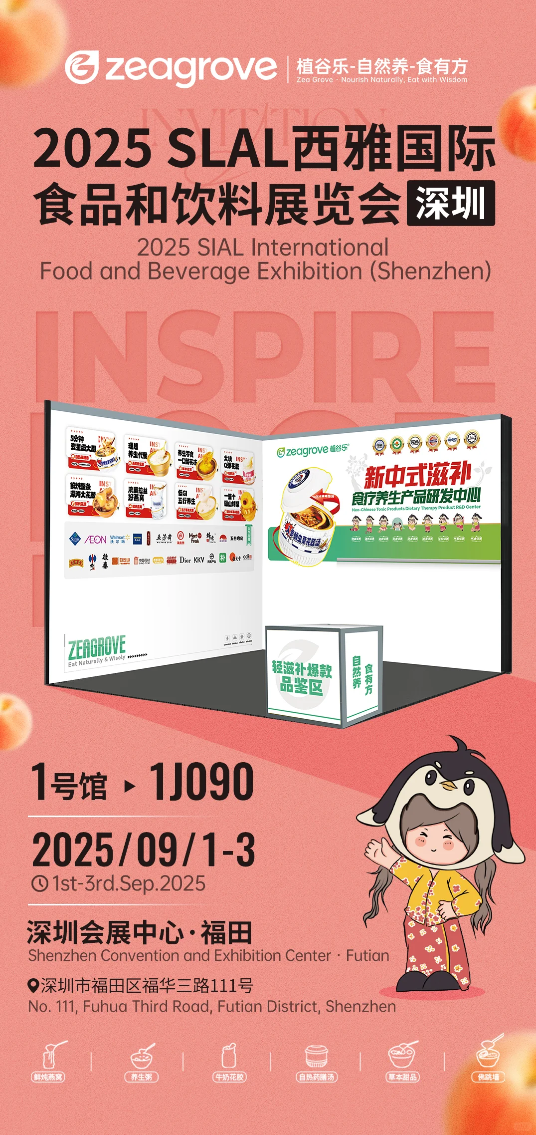 深圳国际食品饮料展，SIAL西雅展我们来啦！