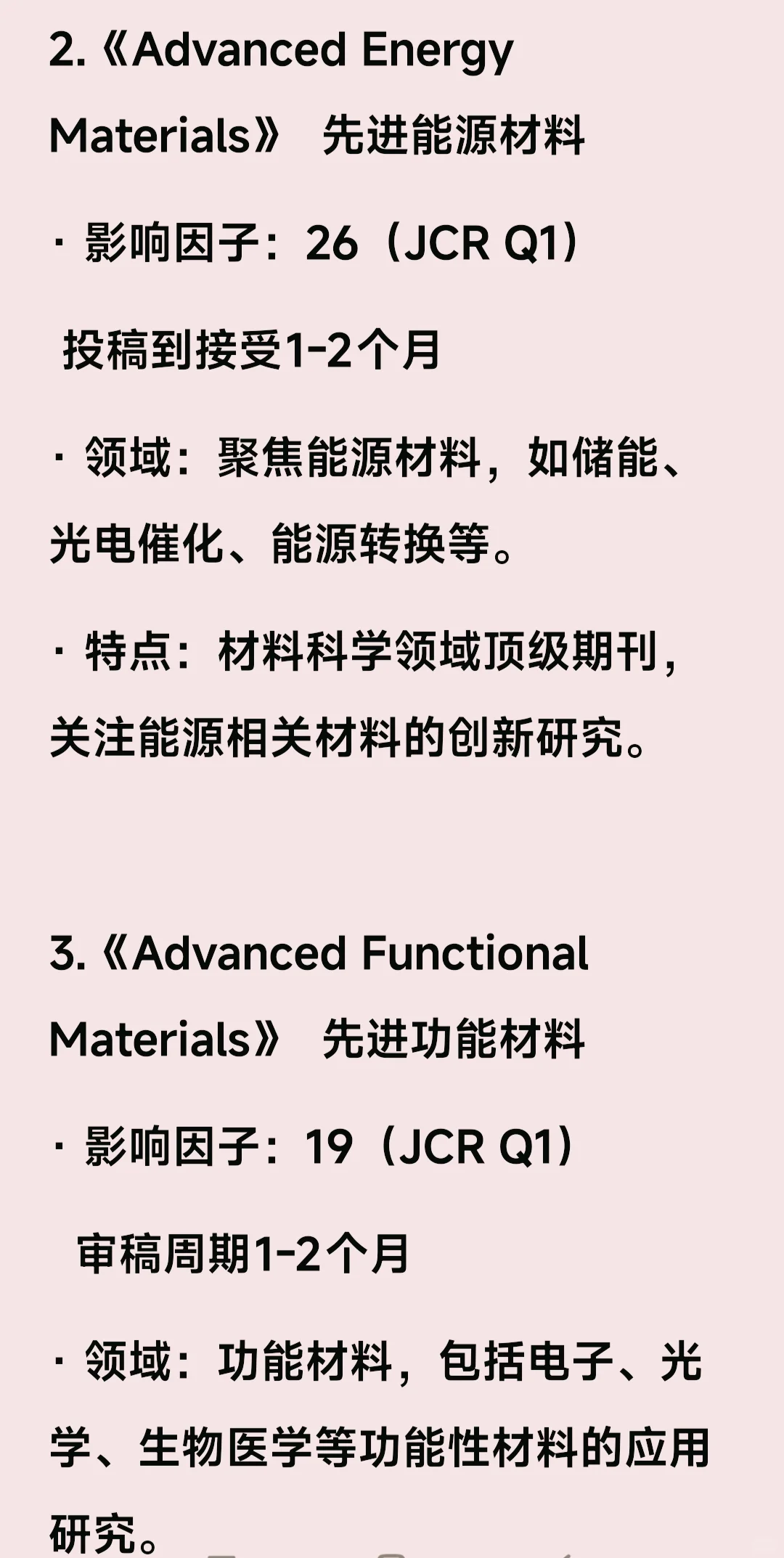 威利（wiley）出版集团旗下典型材料类期刊