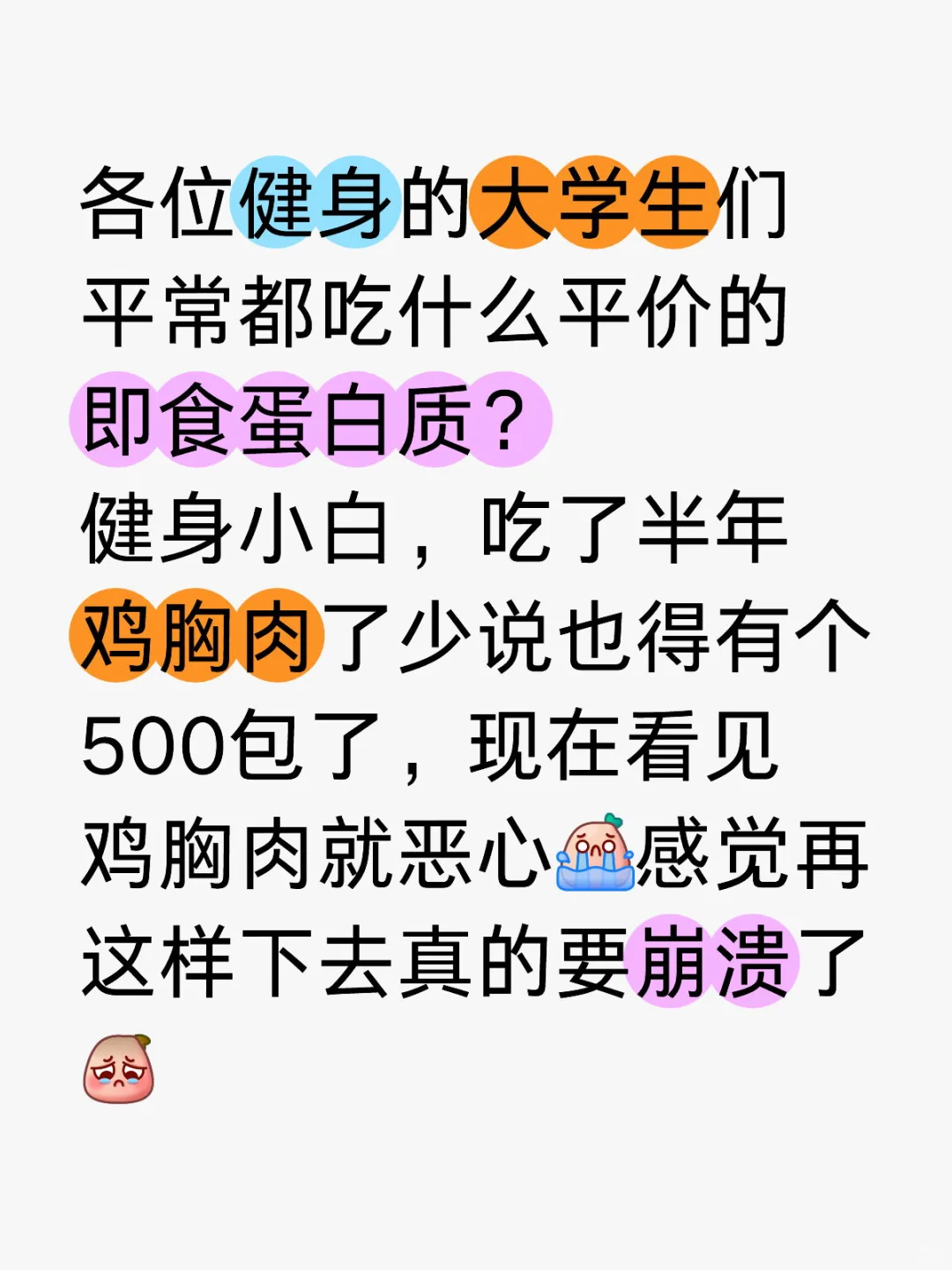 真的没有平价又好吃的蛋白质了吗？