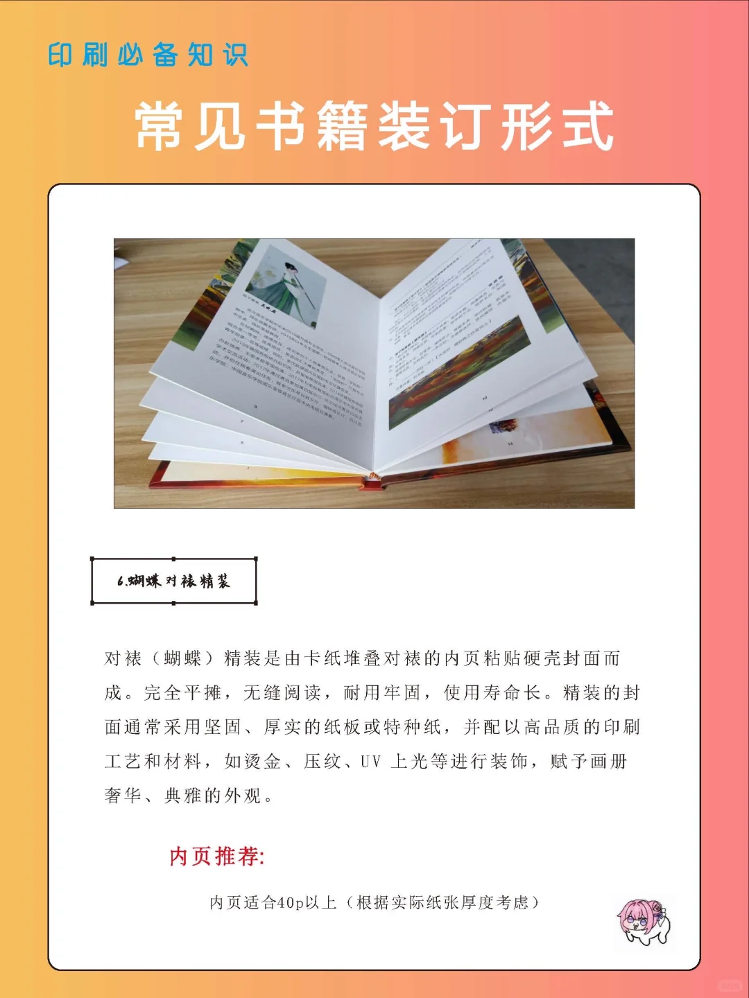 印刷常见装订方式特点介绍