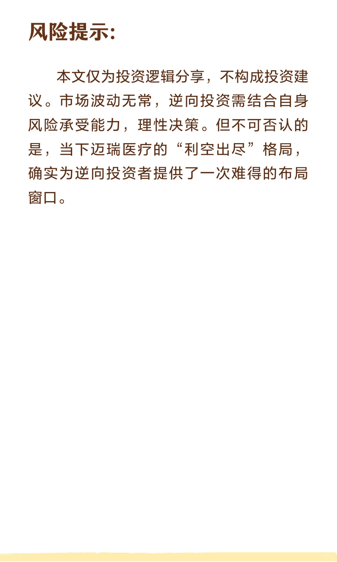 逆向布局迈瑞医疗