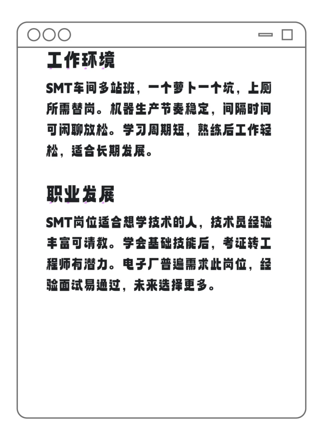 SMT岗位全解析，让你轻松上手