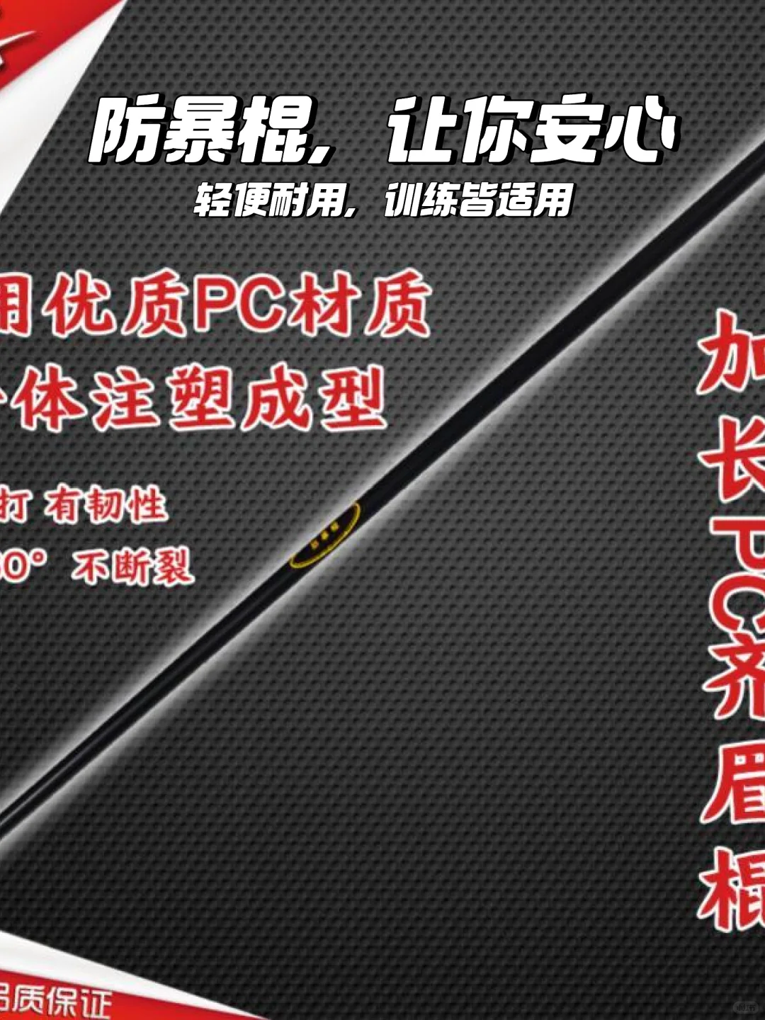 防暴棍?必备安全神器