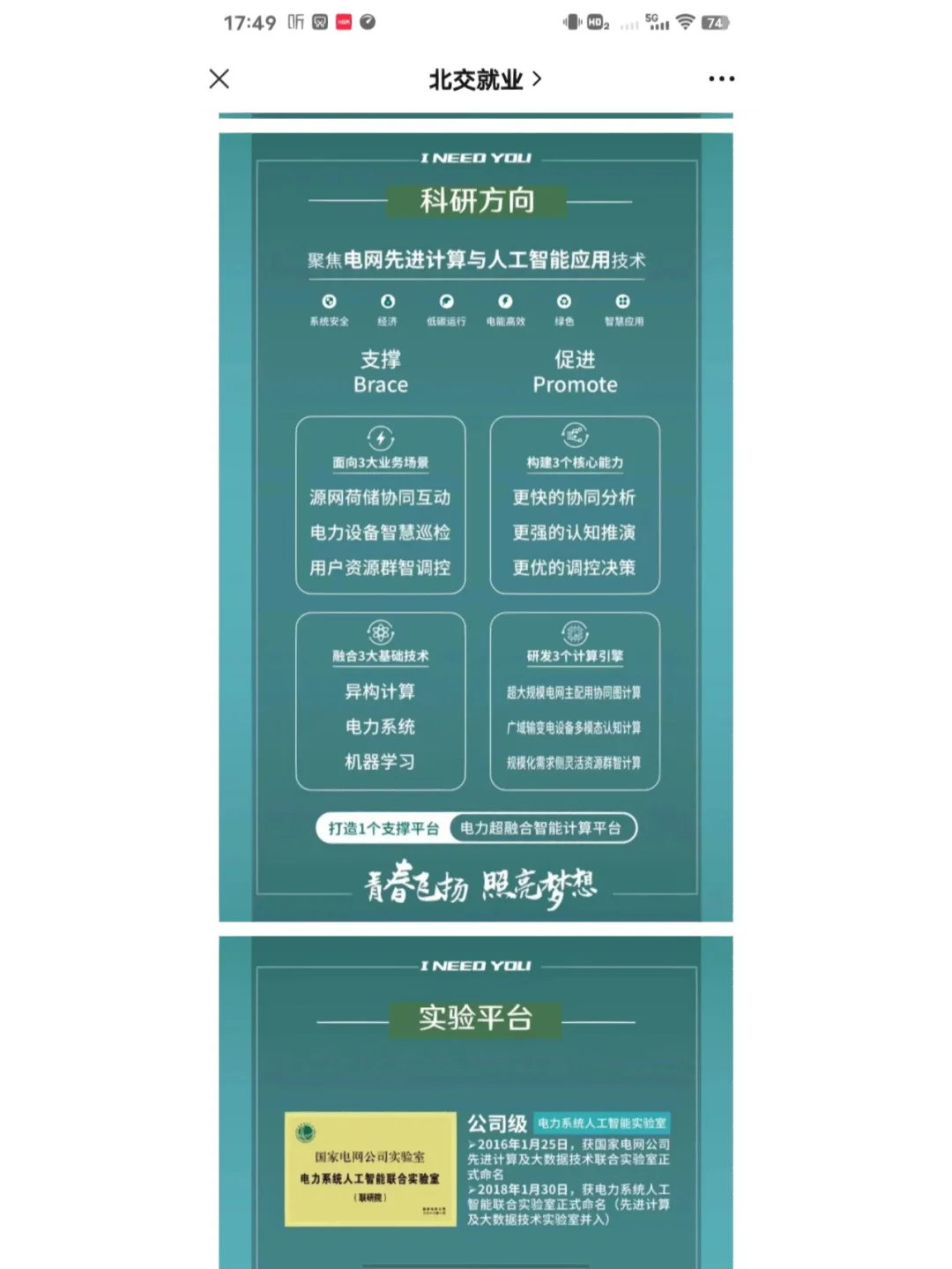 国网智能电网研究有限公司