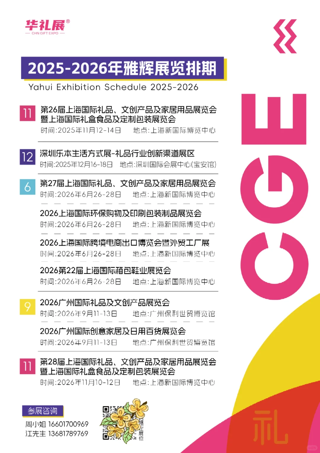 2026礼品文创展排期
