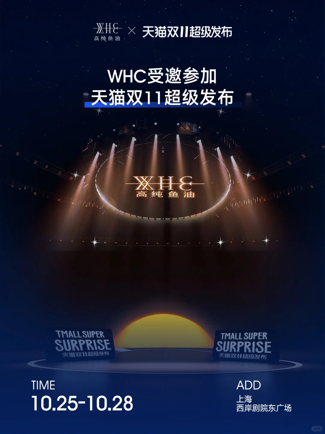 天猫超级发布×WHC蓝调放映厅闪现上海✨