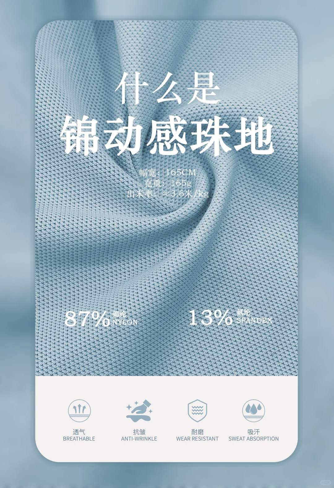 会呼吸的面料？锦动感珠地了解下