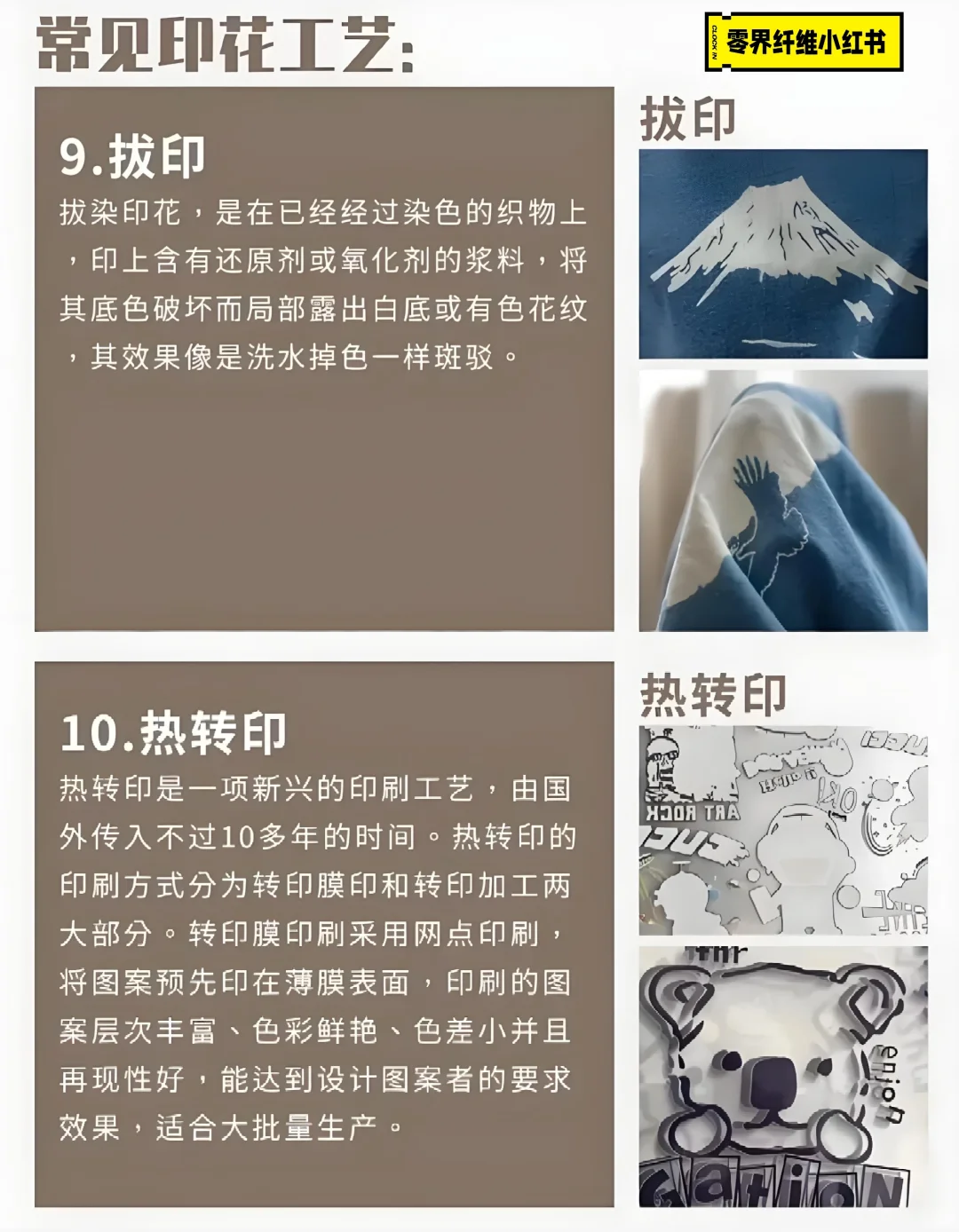 小知识—最常见得十种印花工艺分享科普！