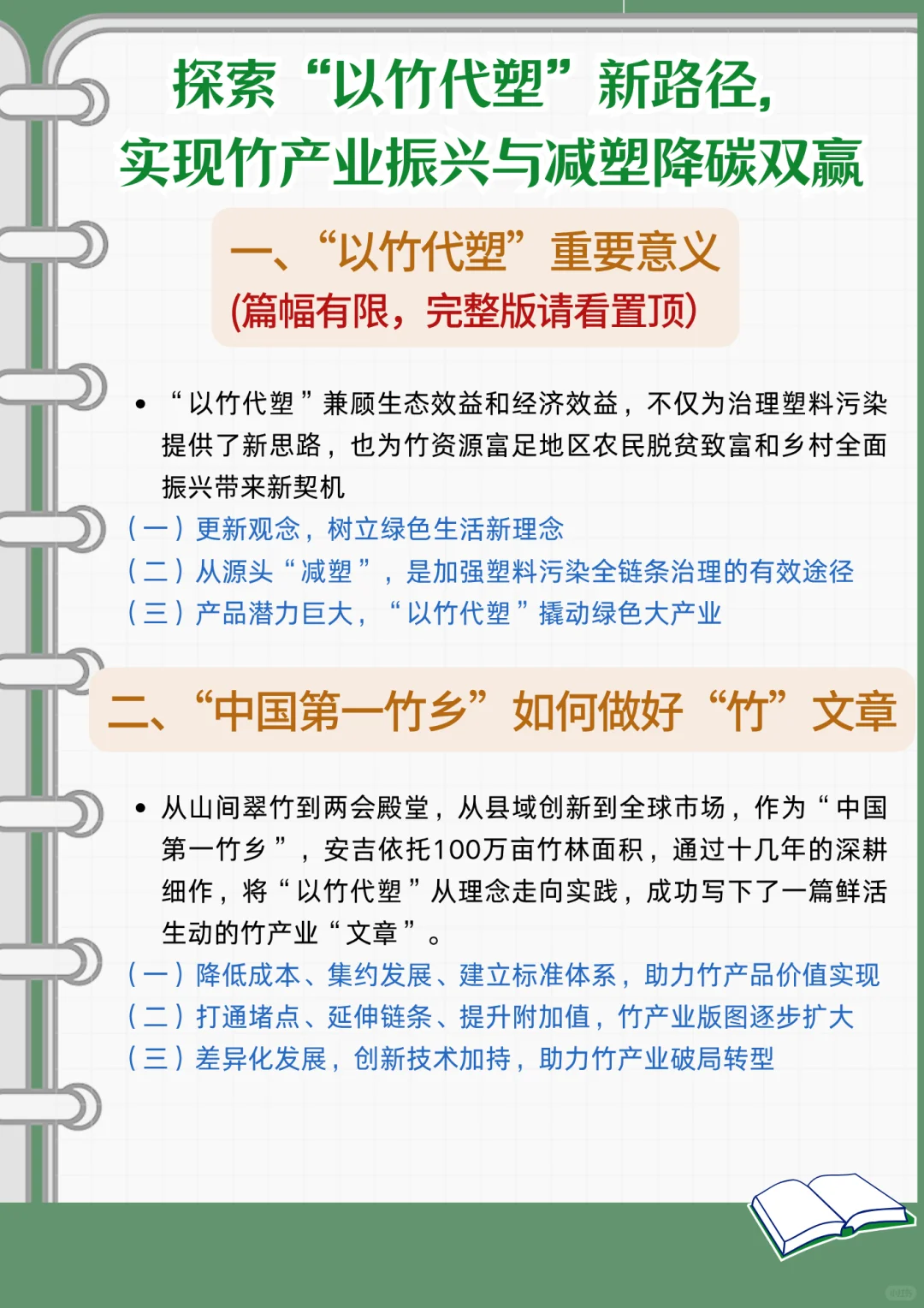 精读｜探索“以竹代塑”新路径?