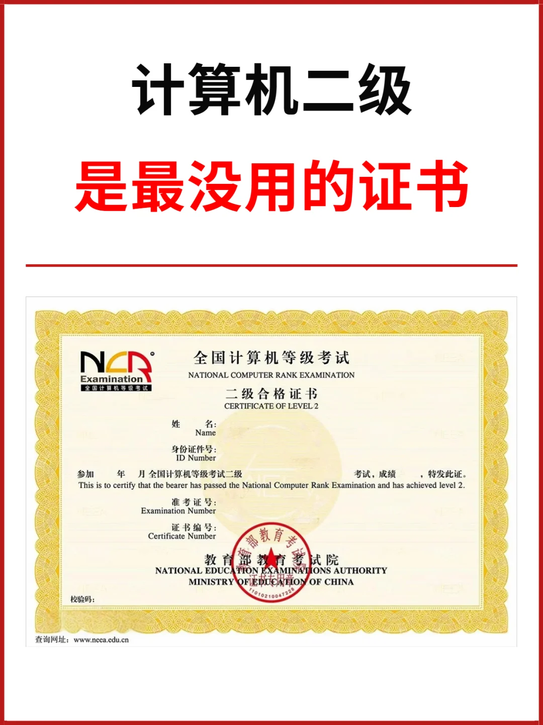 计算机二级是最没有的证书！！！