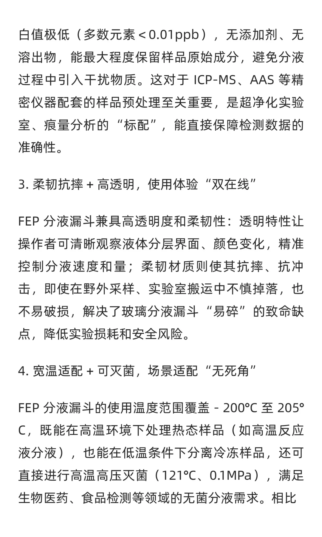 FEP分液漏斗：特性、应用与使用全指南