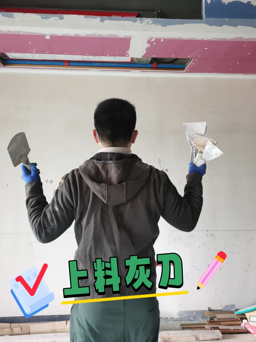 ?️刮腻子工具大阅兵:差生文具多
