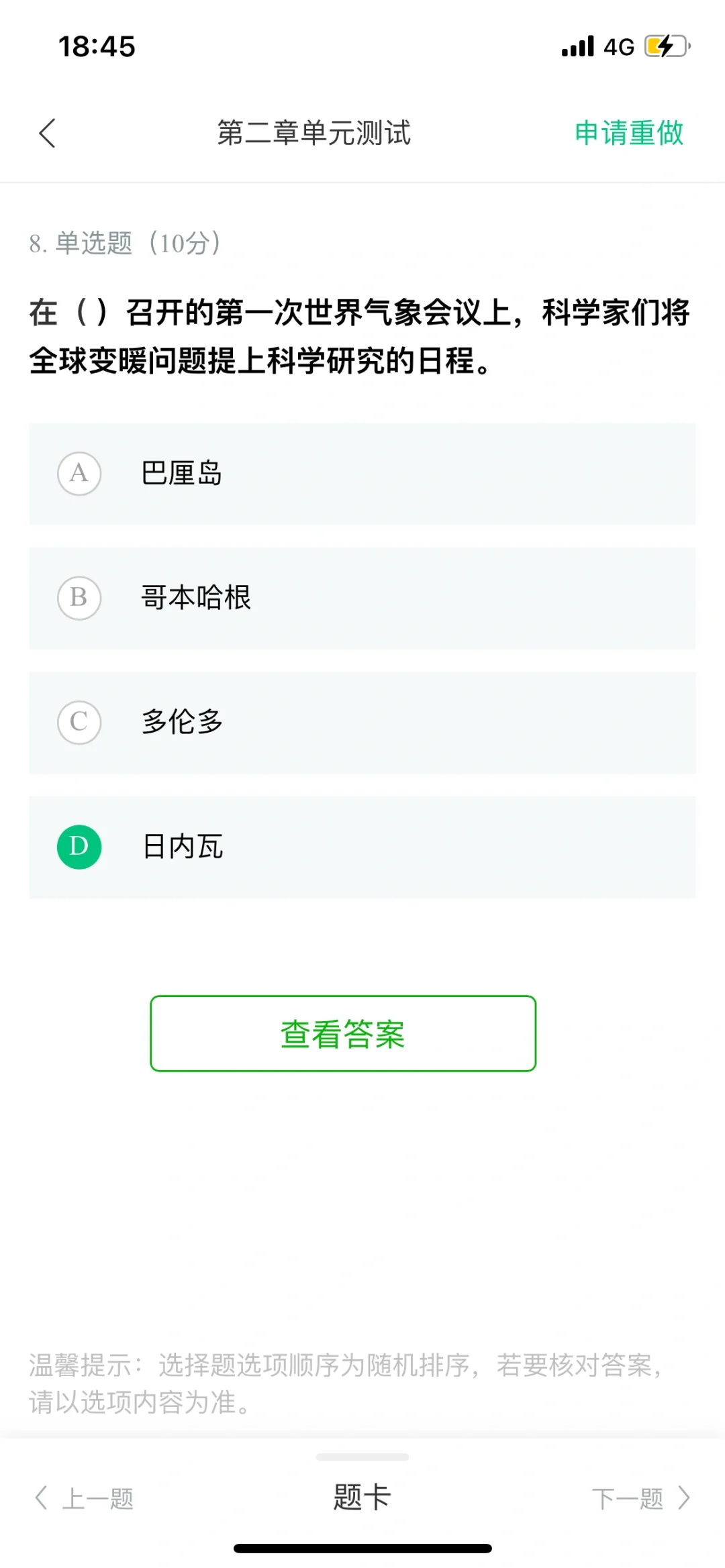 可再生能源与低碳社会答案