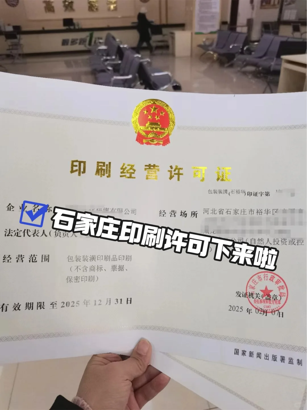 印刷许可也没有那么难下来