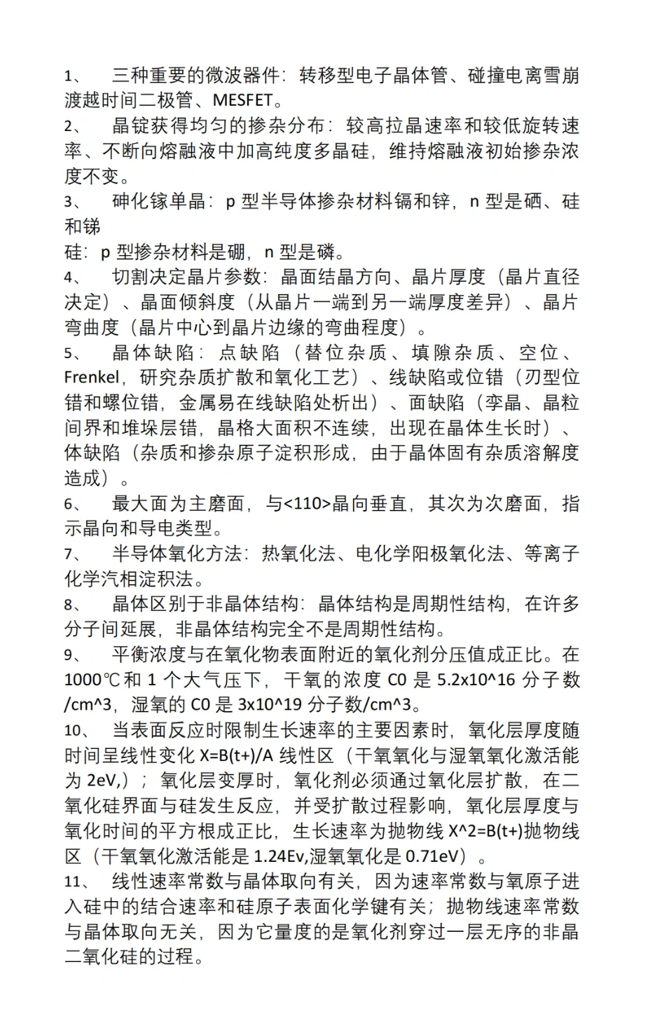 半导体工艺重点知识整理➕题库汇总?