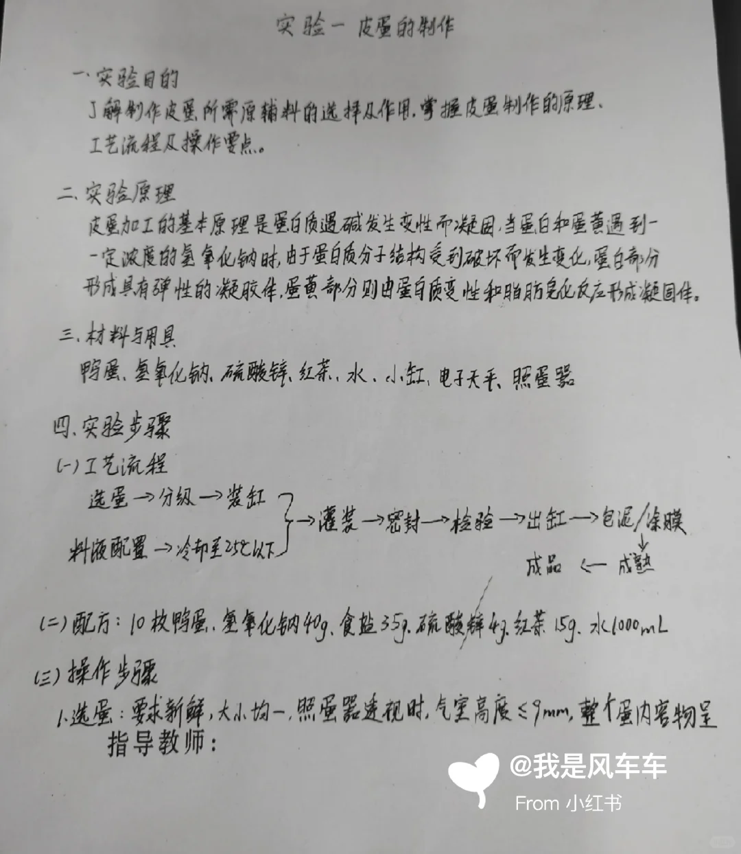 重生之我在学校制作皮蛋