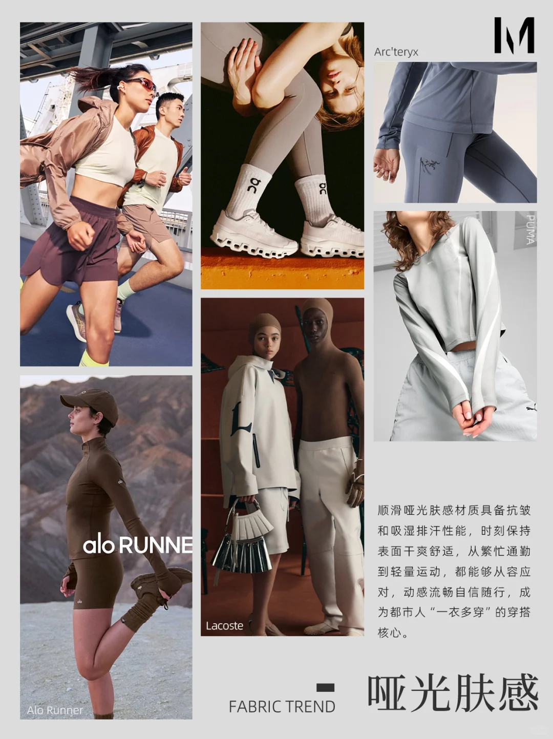 面料趋势❗️2026户外运动关键面料多元运动