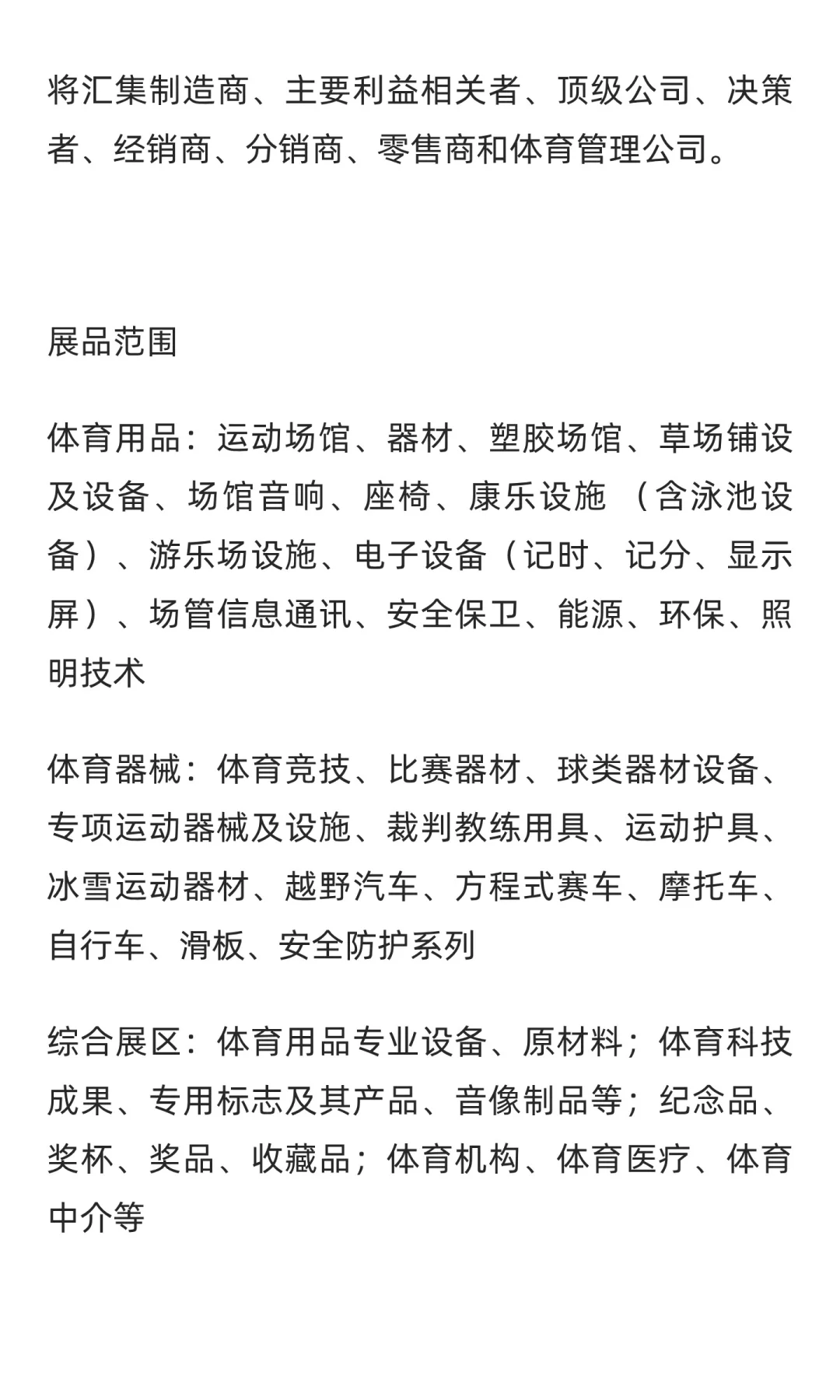 2026年印度新德里体育运动及户外用品展览会